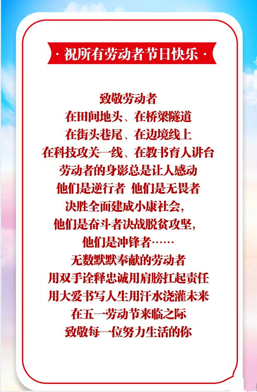 五一劳动节 致敬劳动者